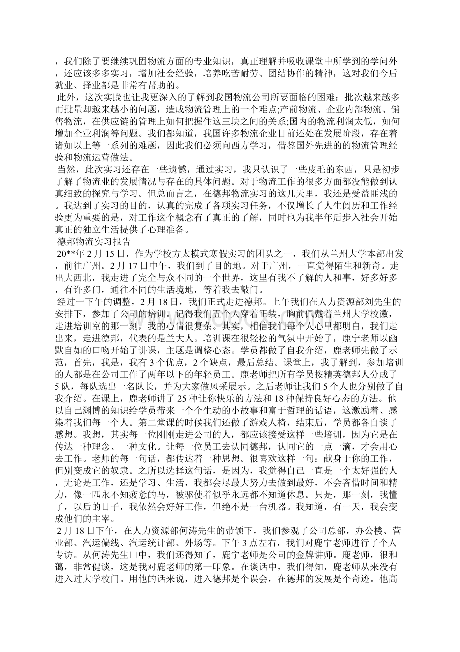 德邦物流实习报告三篇文档格式.docx_第2页