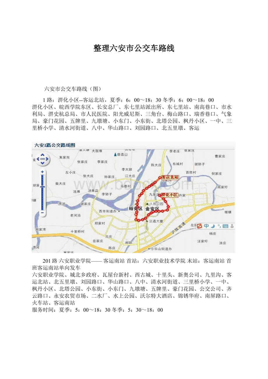 整理六安市公交车路线Word格式文档下载.docx