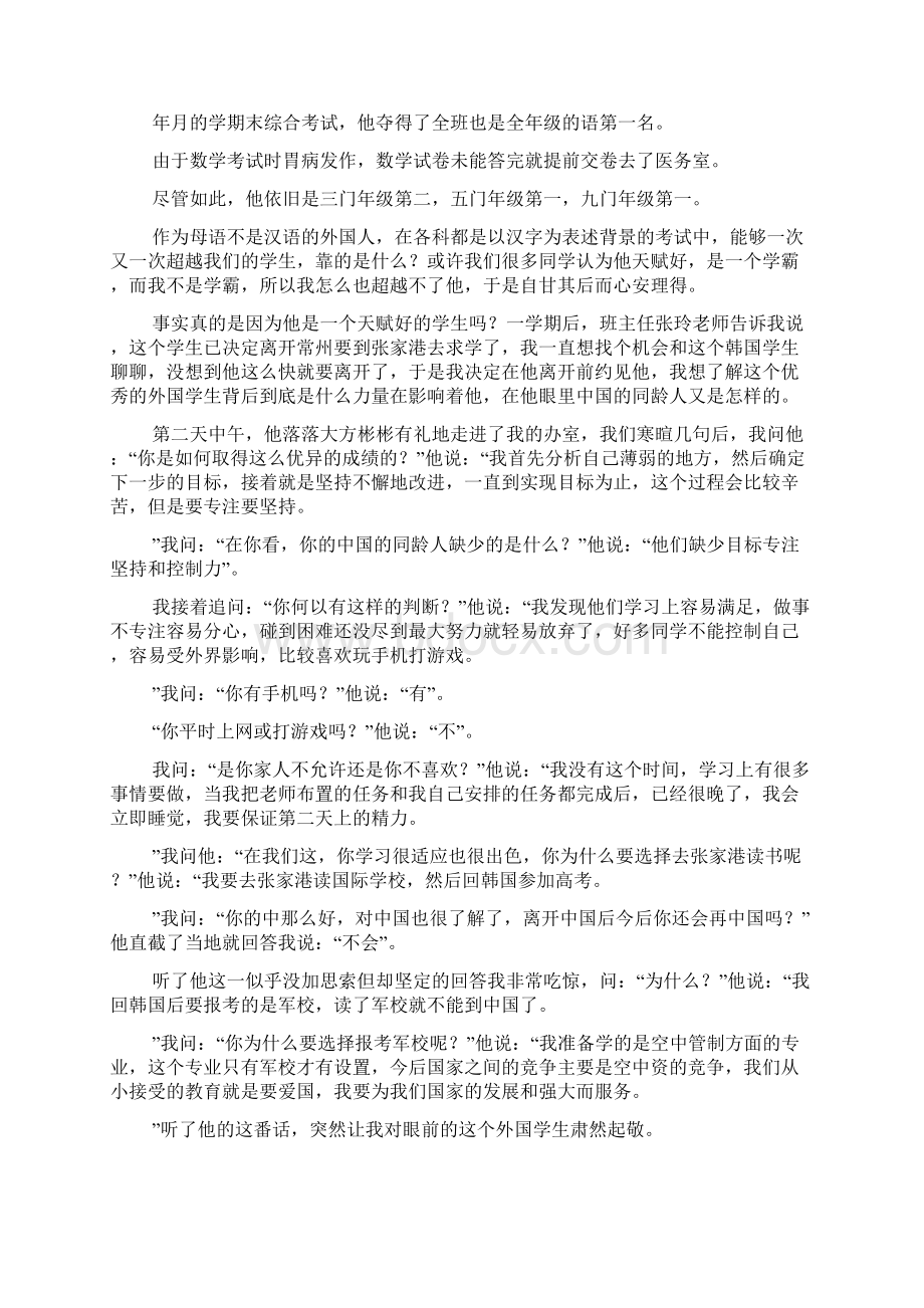 校长春季开学典礼讲话稿责任与担当文档格式.docx_第2页