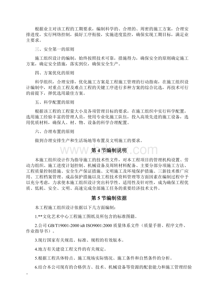 某文化艺术中心工程施工组织设计.docx_第2页