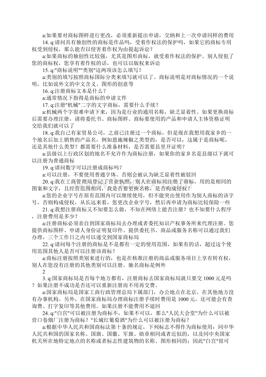 XX知识产权专业毕业实习报告Word格式文档下载.docx_第3页