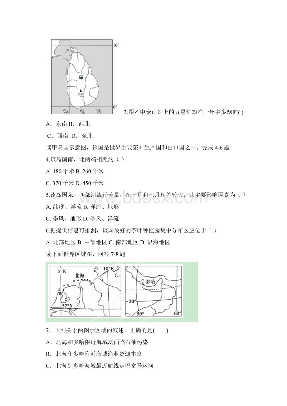 黑龙江省龙东南四校学年高二下学期期末联考地理试题 Word版含答案.docx_第2页