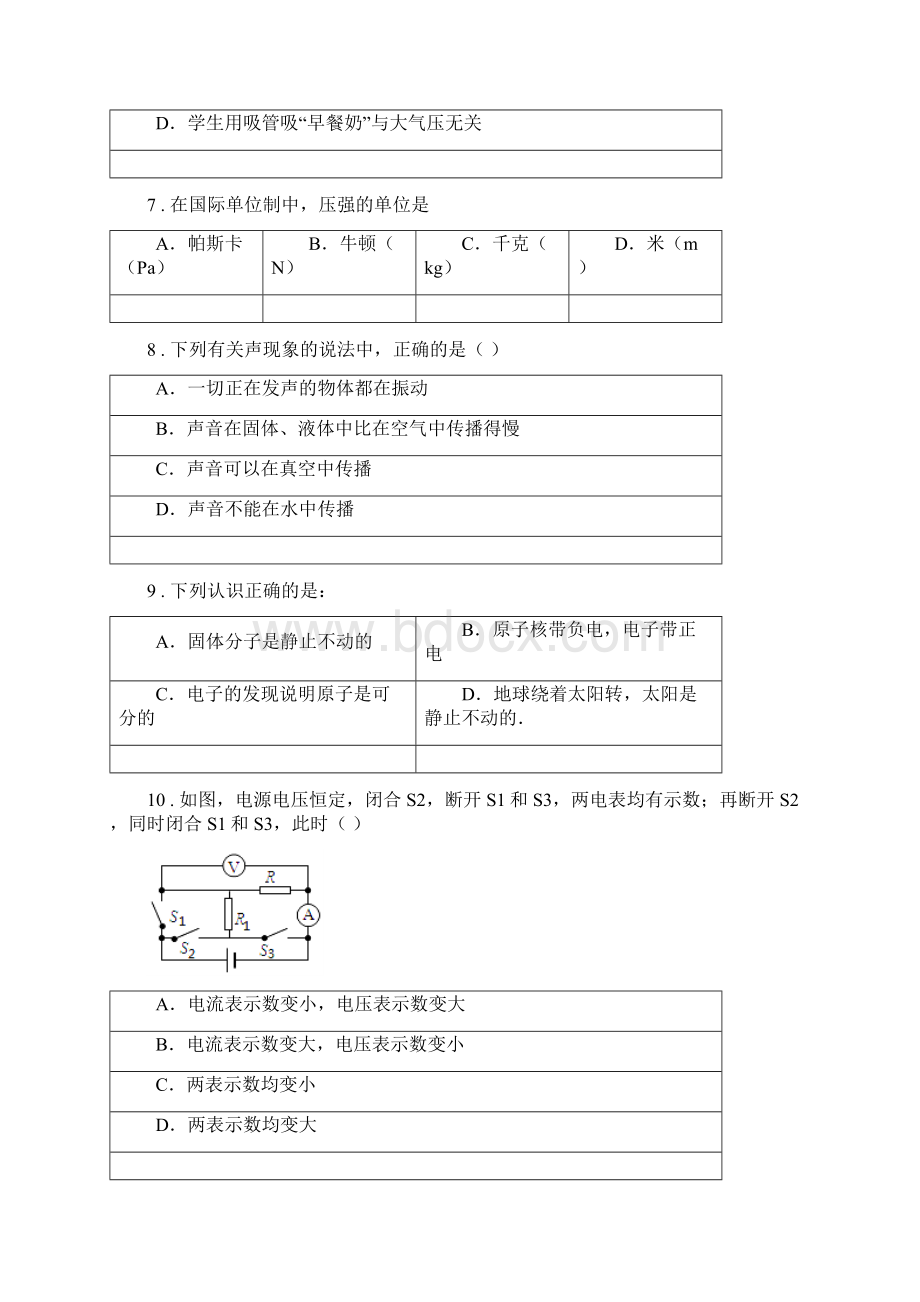 新人教版学年九年级一模物理试题A卷文档格式.docx_第3页