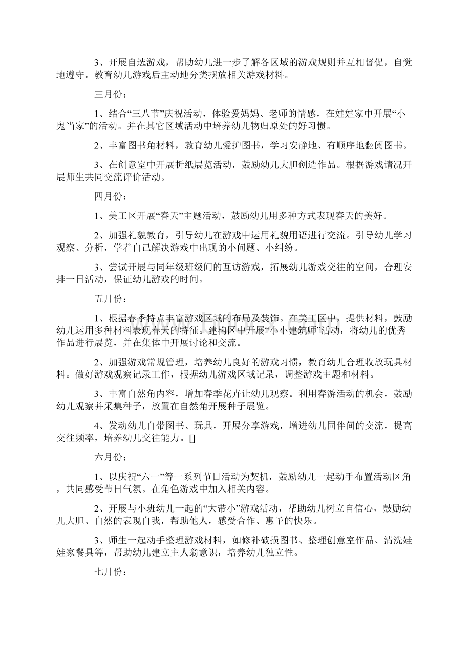 游戏工作计划Word格式文档下载.docx_第3页