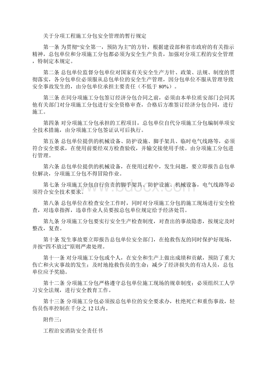 工程保修责任书Word文档下载推荐.docx_第2页