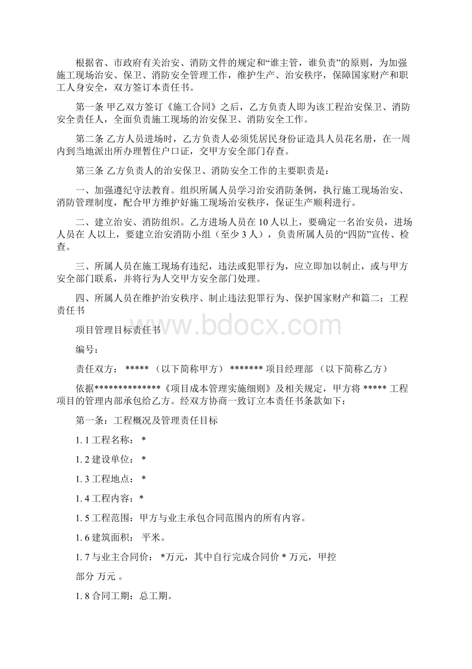 工程保修责任书Word文档下载推荐.docx_第3页