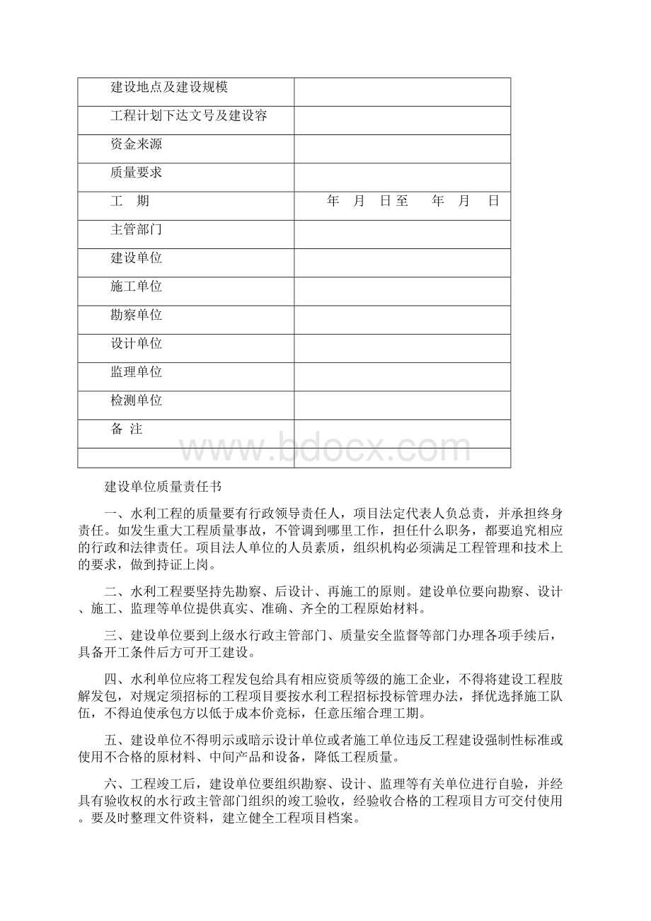 质量管理责任书范本Word文档格式.docx_第2页