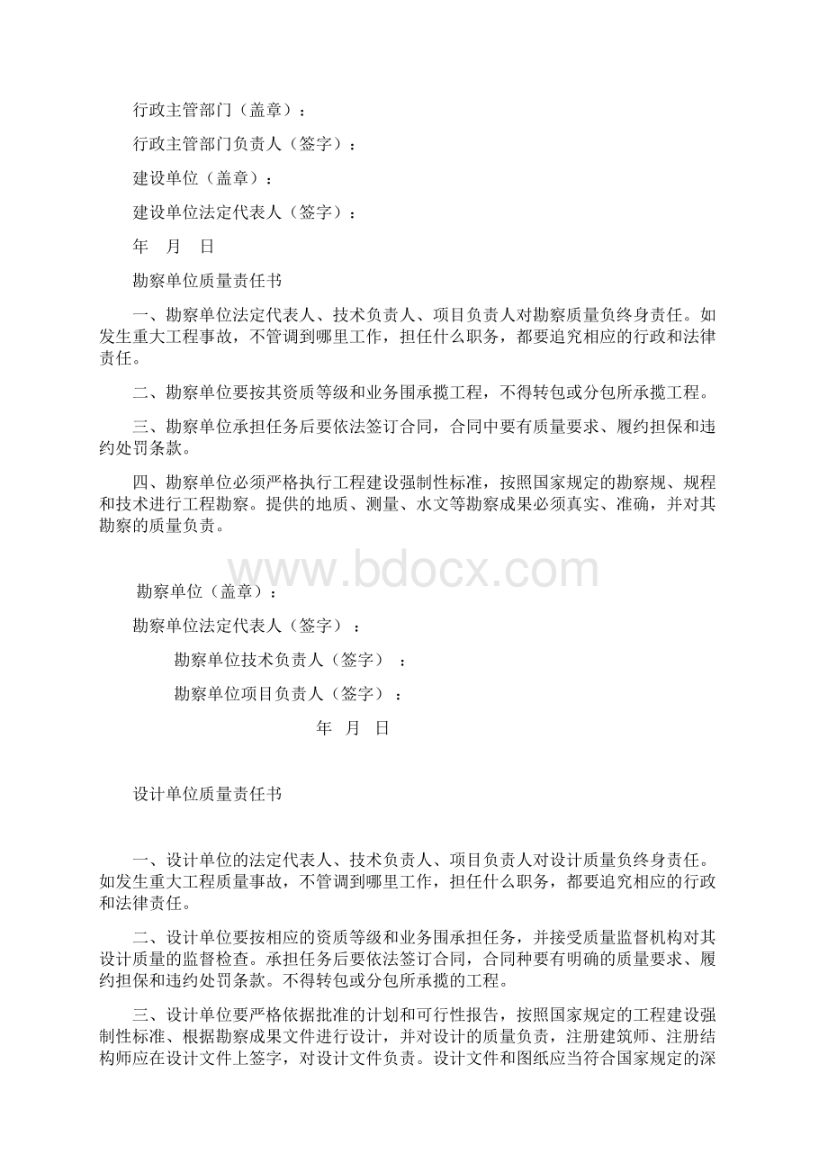 质量管理责任书范本Word文档格式.docx_第3页