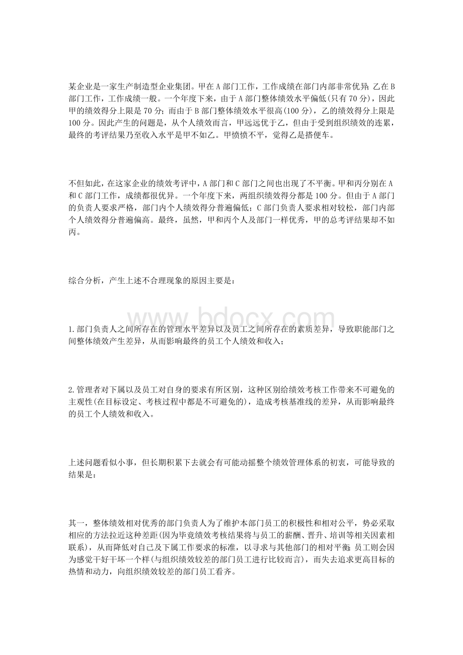 组织绩效VS个人绩效的冲突与平衡_精品文档Word格式.doc_第3页