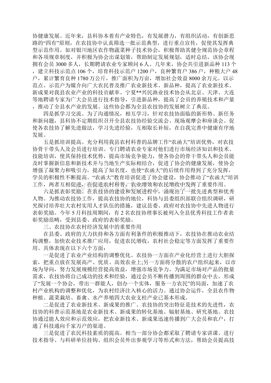 农民专业技术协会经验交流材料.docx_第2页