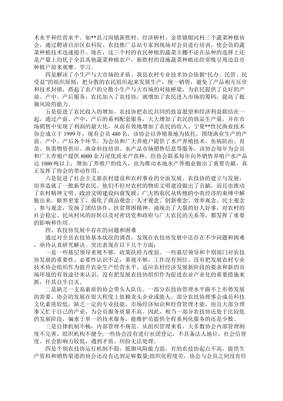 农民专业技术协会经验交流材料.docx_第3页