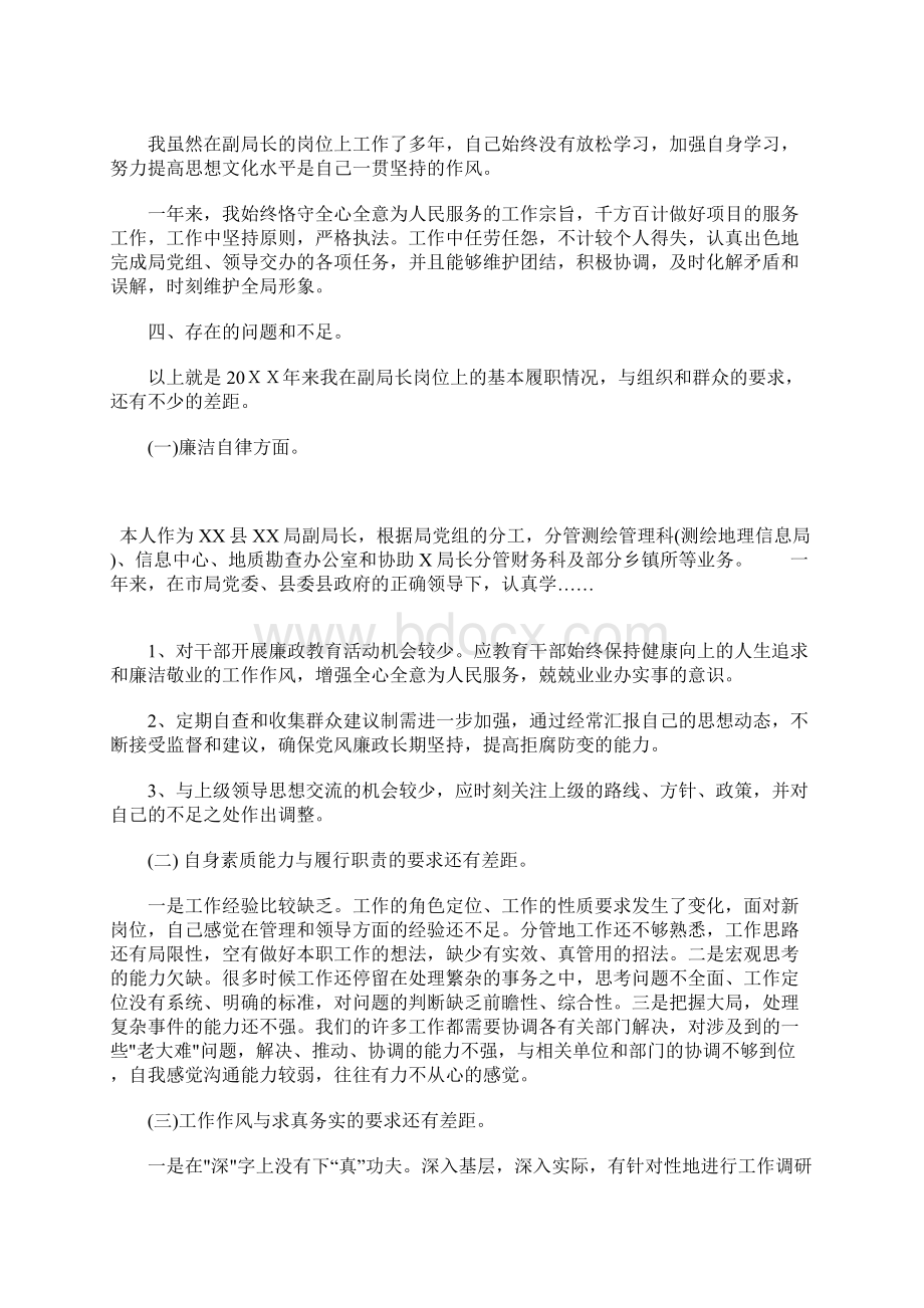 科级领导干部述职述廉报告范文Word文档下载推荐.docx_第3页