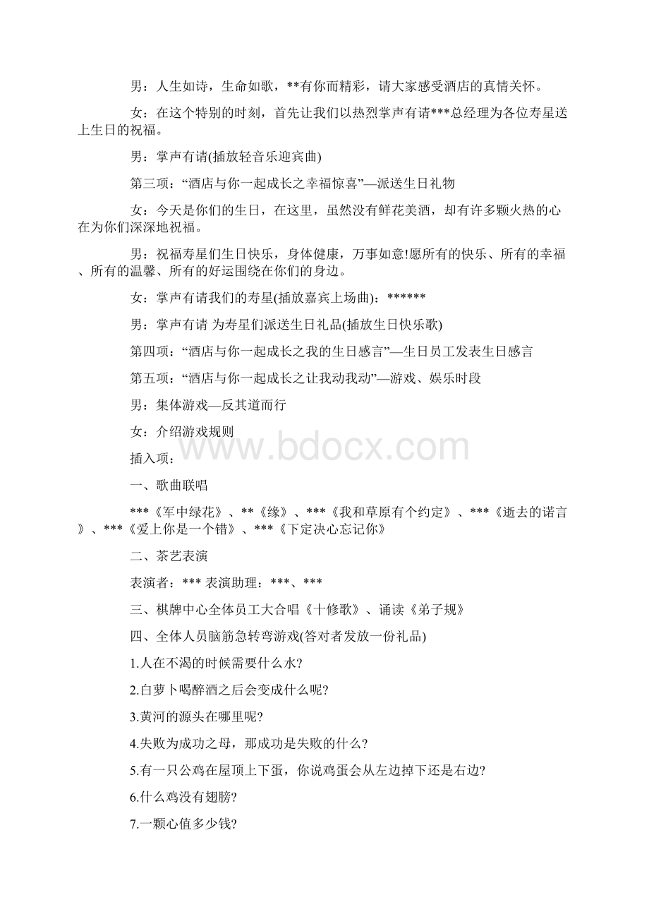 最新生日派对主持人主持词.docx_第2页