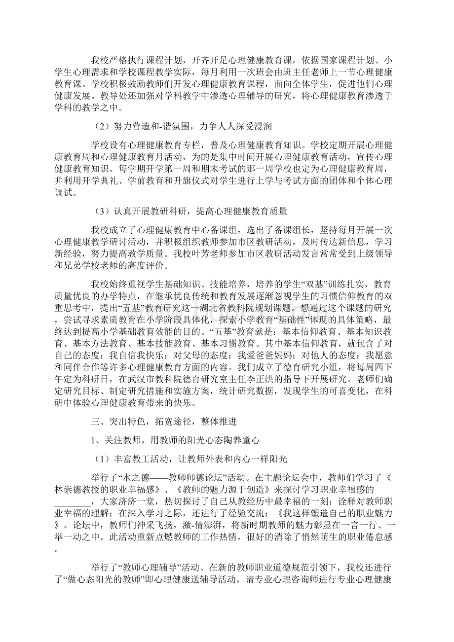 心理健康教育自查报告.docx_第2页