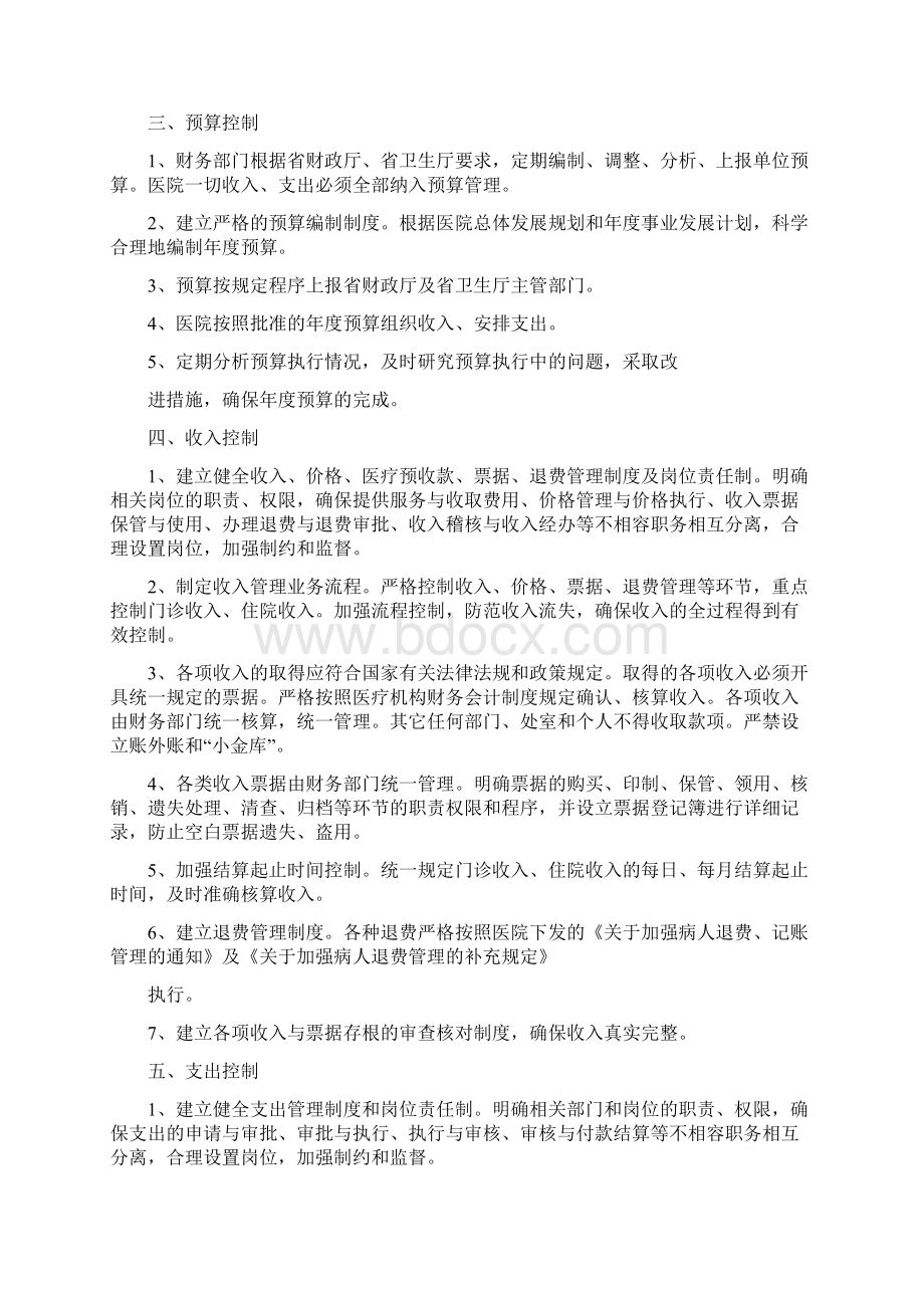 医院财务内部控制制度docWord文件下载.docx_第2页