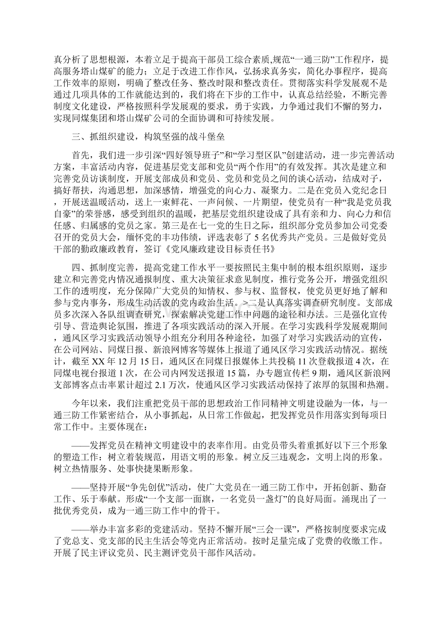 区党支部工作总结及工作计划与区党支部工作计划样本汇编docWord文档下载推荐.docx_第2页