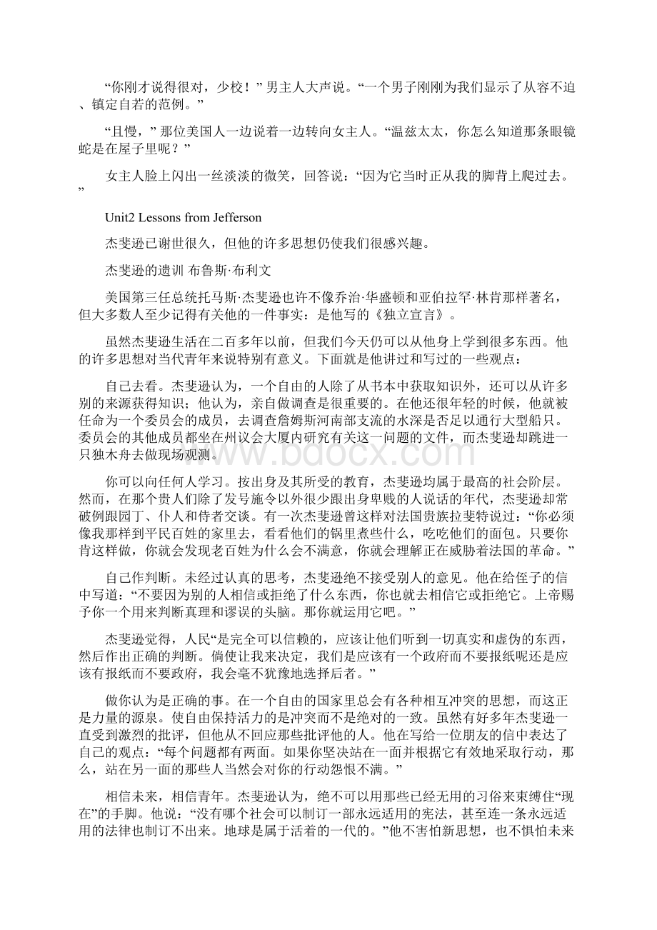 完整word版大学英语精读2课文翻译全.docx_第2页