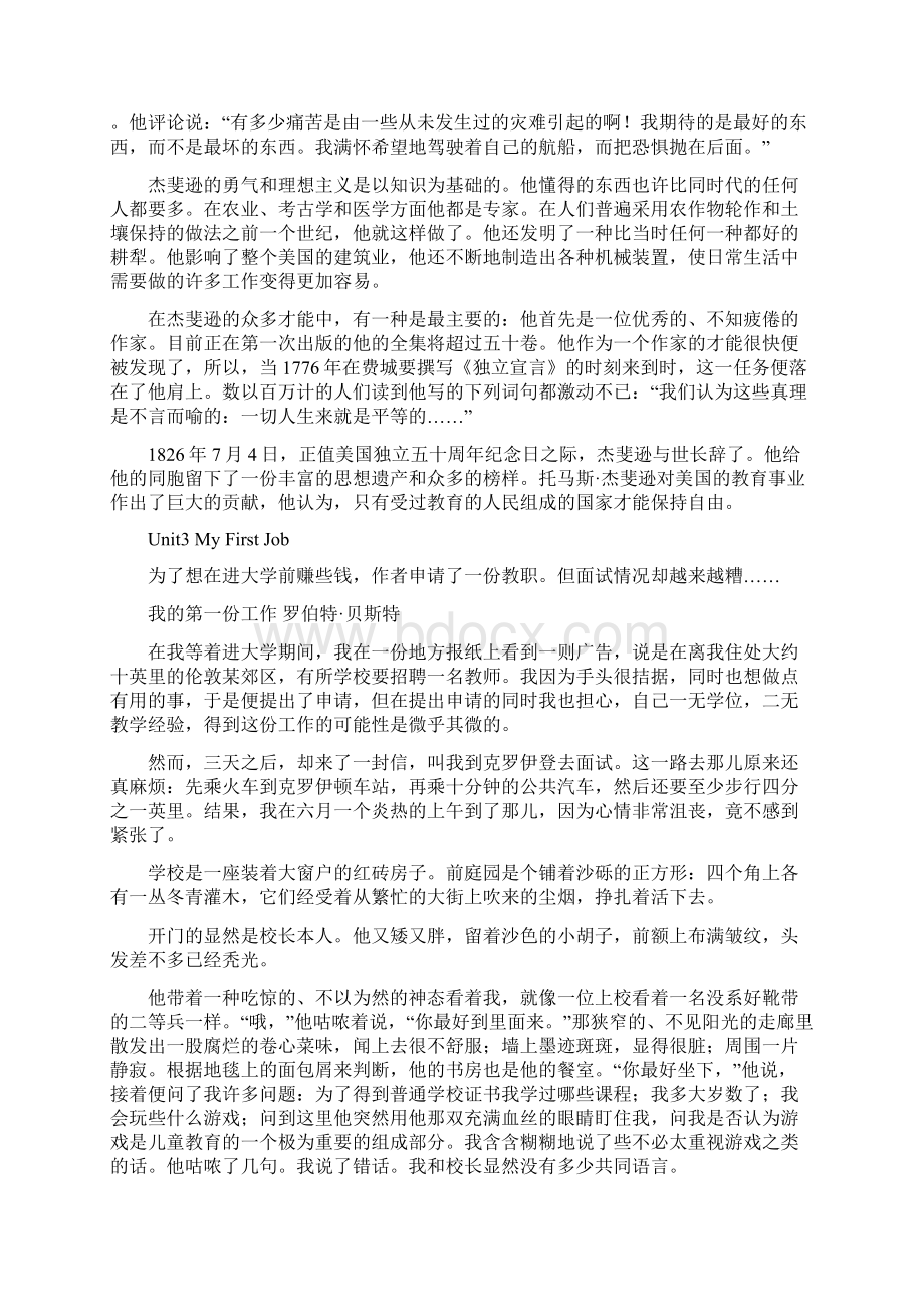 完整word版大学英语精读2课文翻译全.docx_第3页