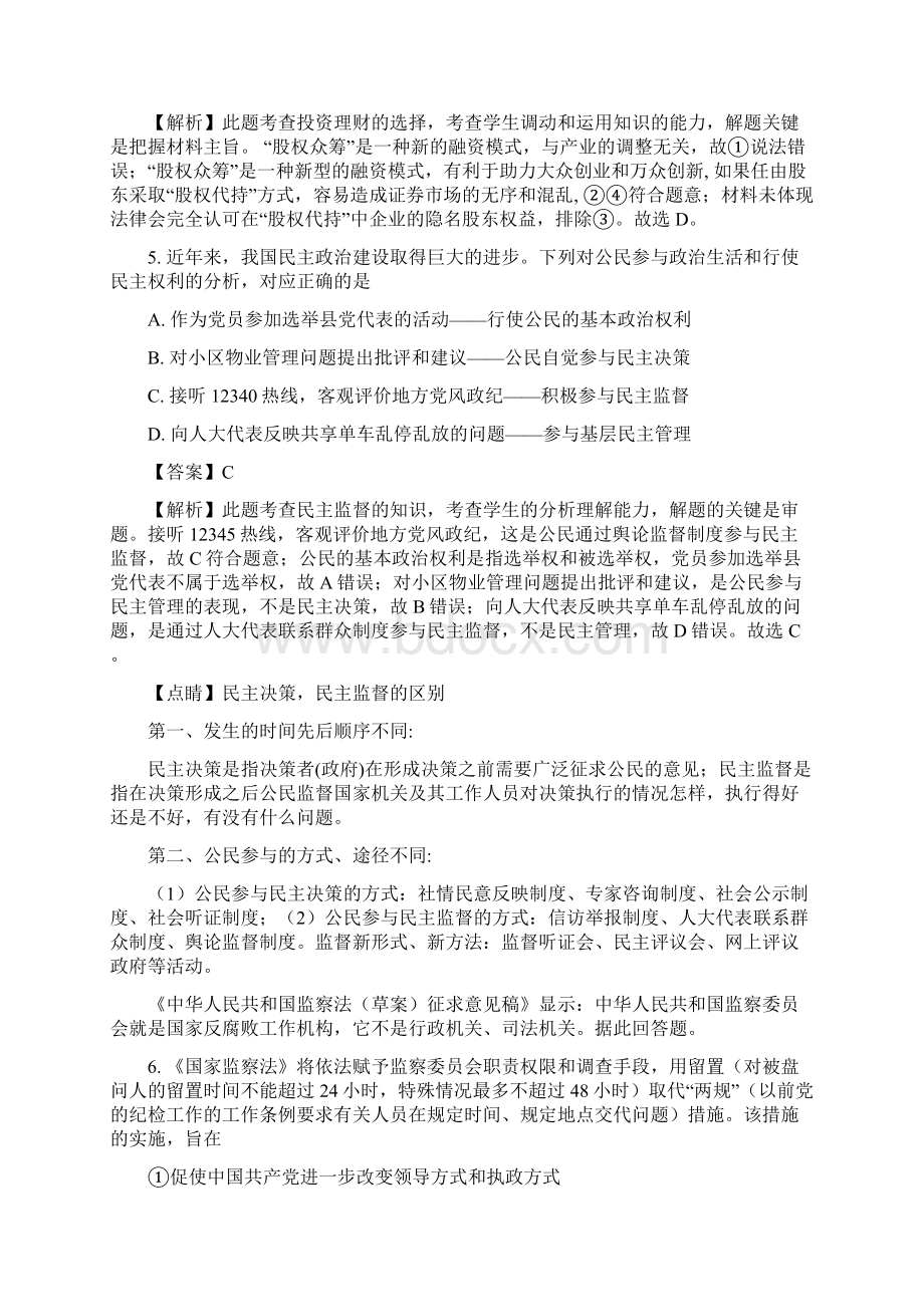 届四川省南充市高三第一次高考适应性考试一诊文综政治试题解析版.docx_第3页