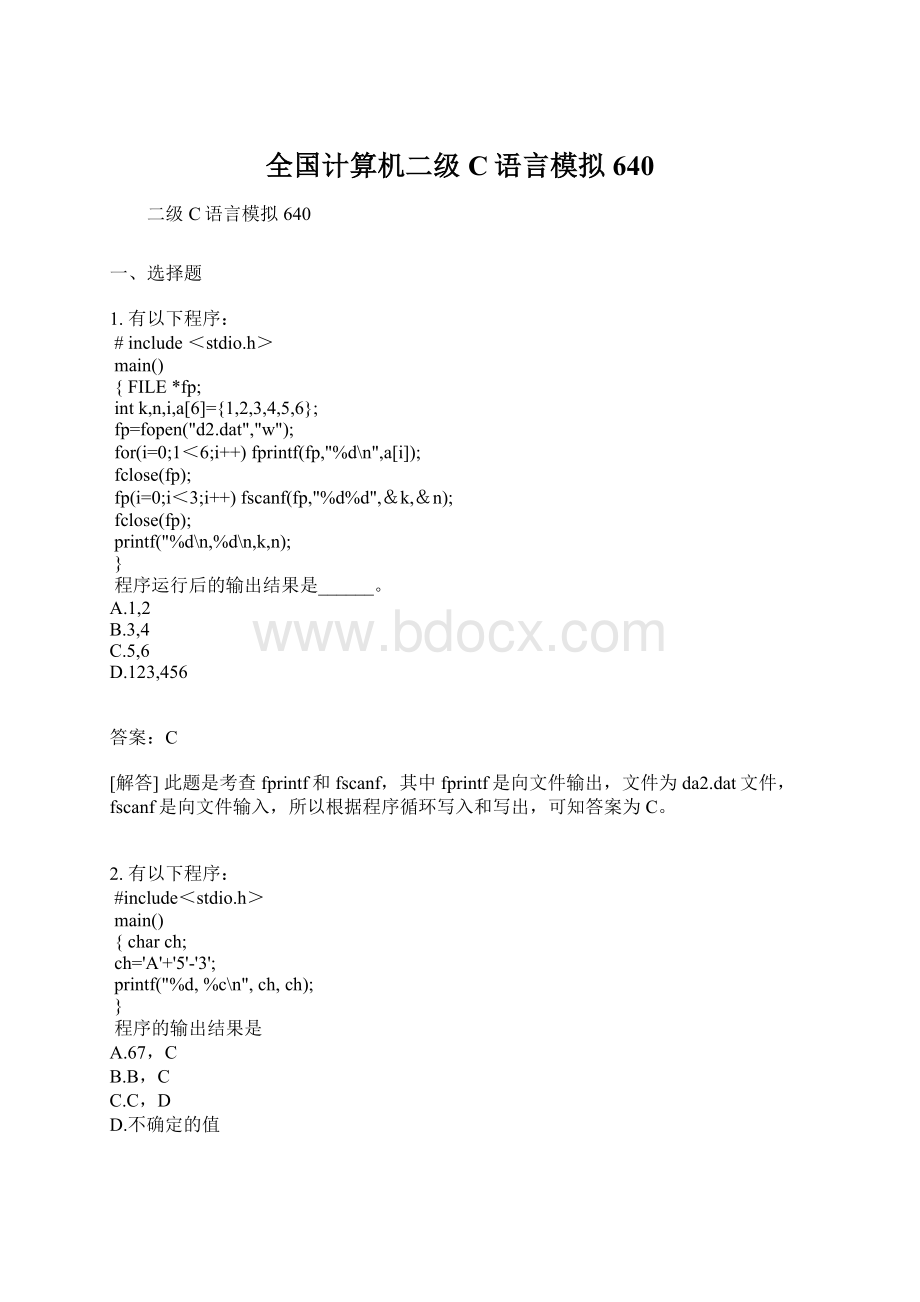 全国计算机二级C语言模拟640文档格式.docx_第1页