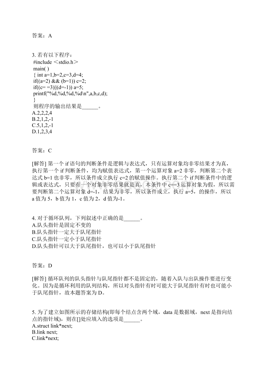 全国计算机二级C语言模拟640文档格式.docx_第2页