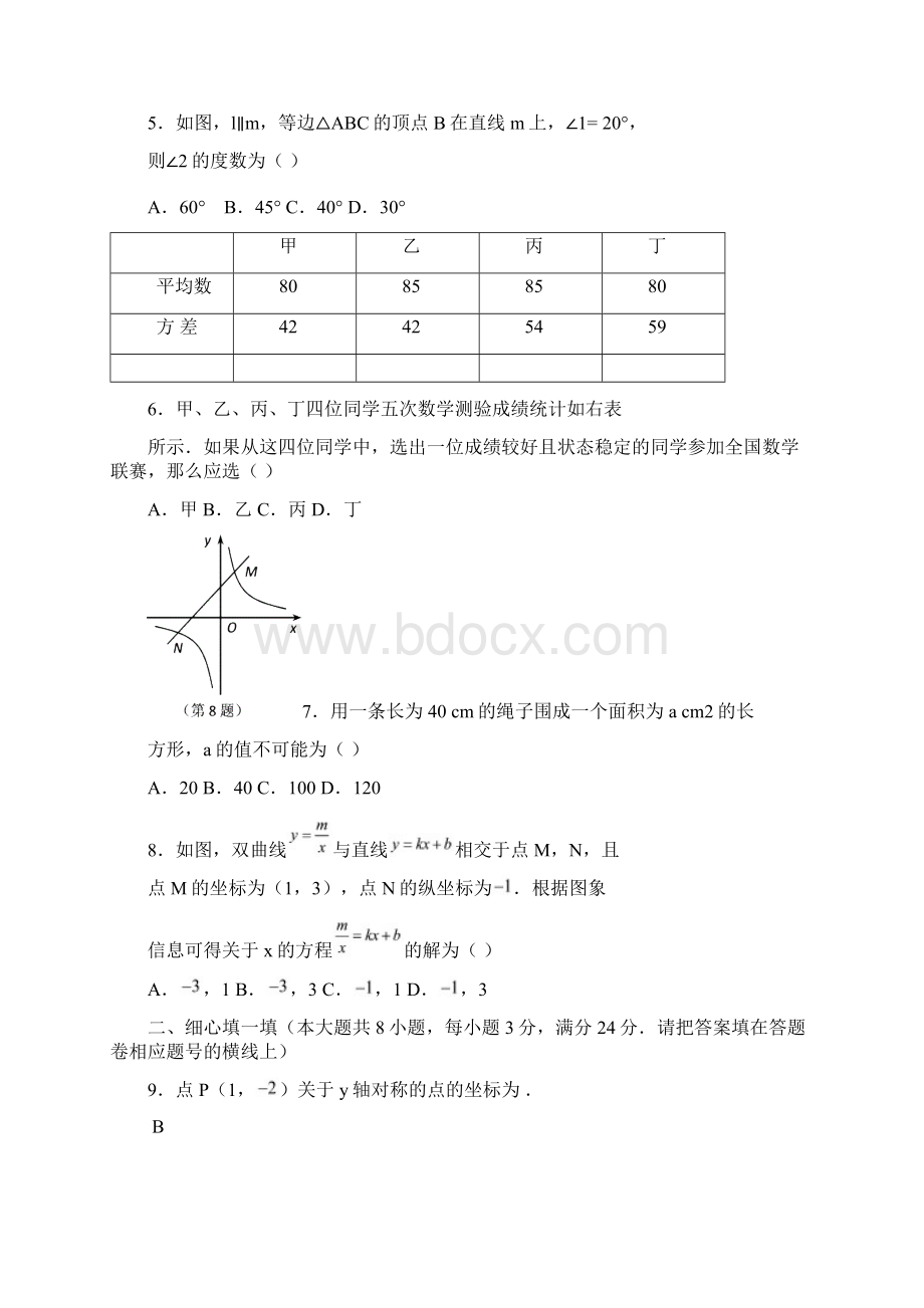 湖北省咸宁市中考数学附答案.docx_第2页