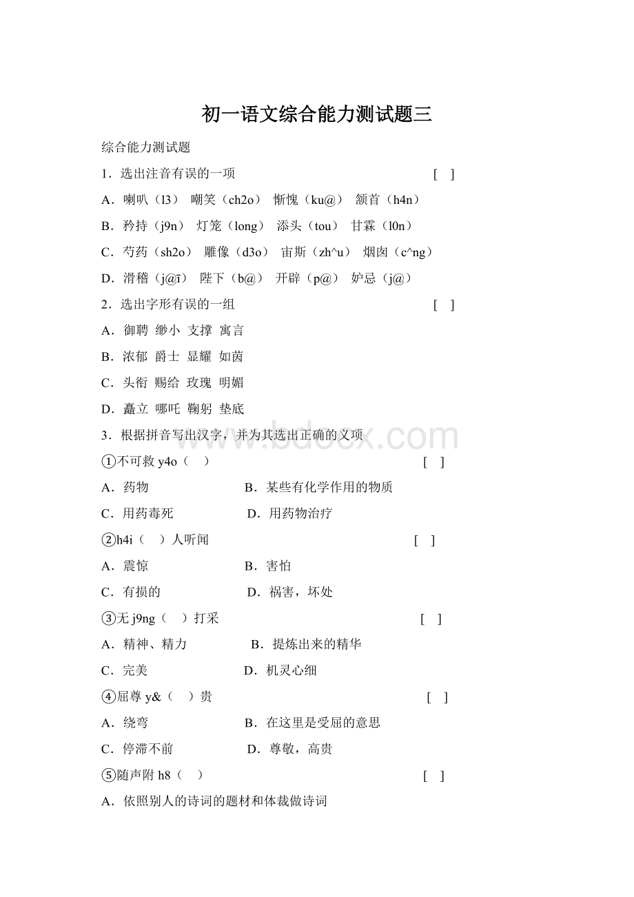 初一语文综合能力测试题三.docx_第1页