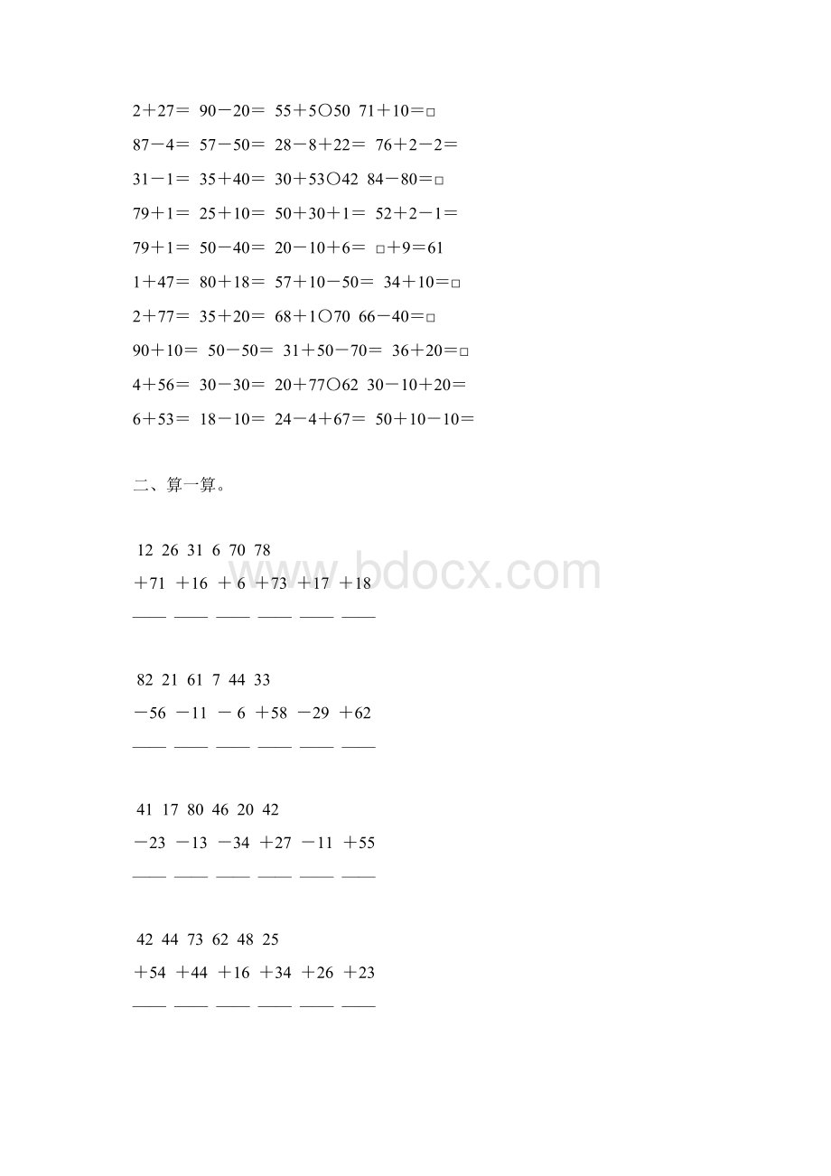 苏教版一年级数学下册期末计算题总复习汇编56.docx_第3页