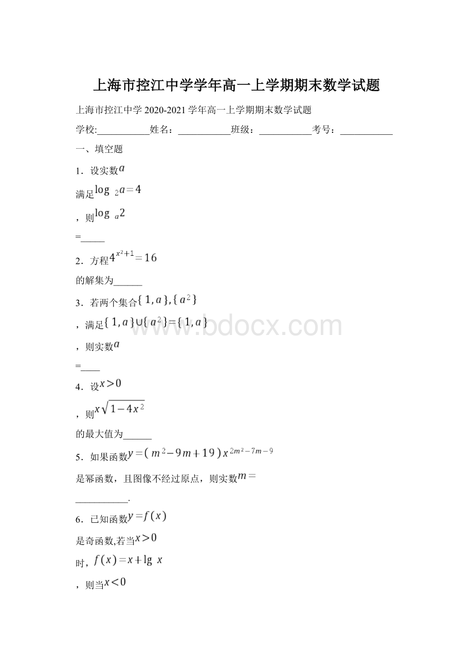 上海市控江中学学年高一上学期期末数学试题.docx