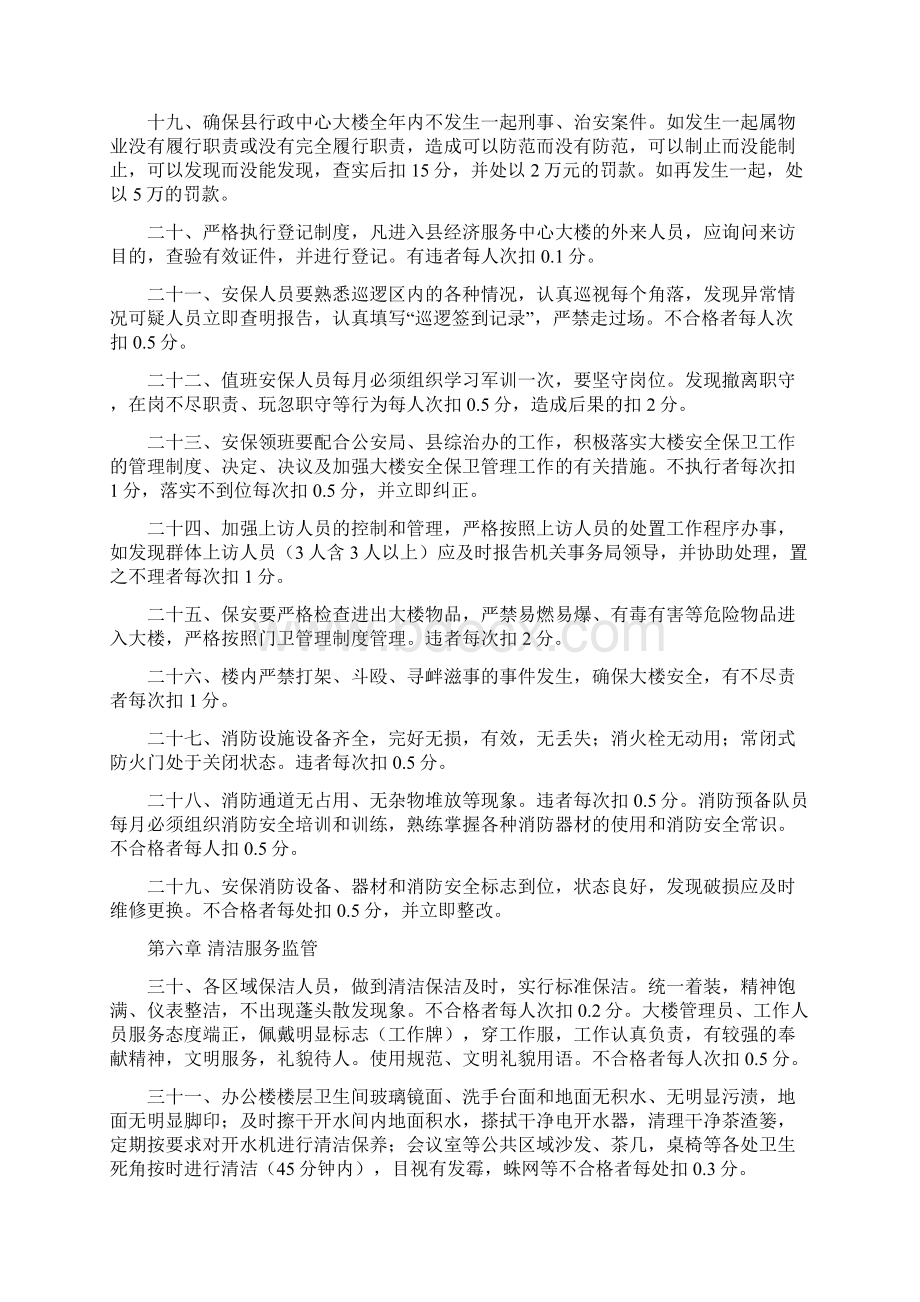 行政中心大楼物业管理办法Word文件下载.docx_第3页