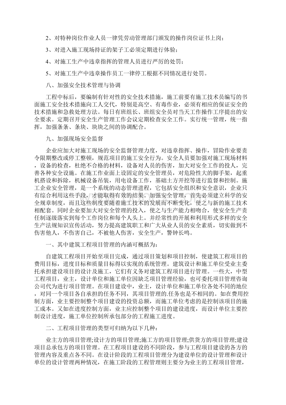 建筑入职培训心得体会.docx_第3页