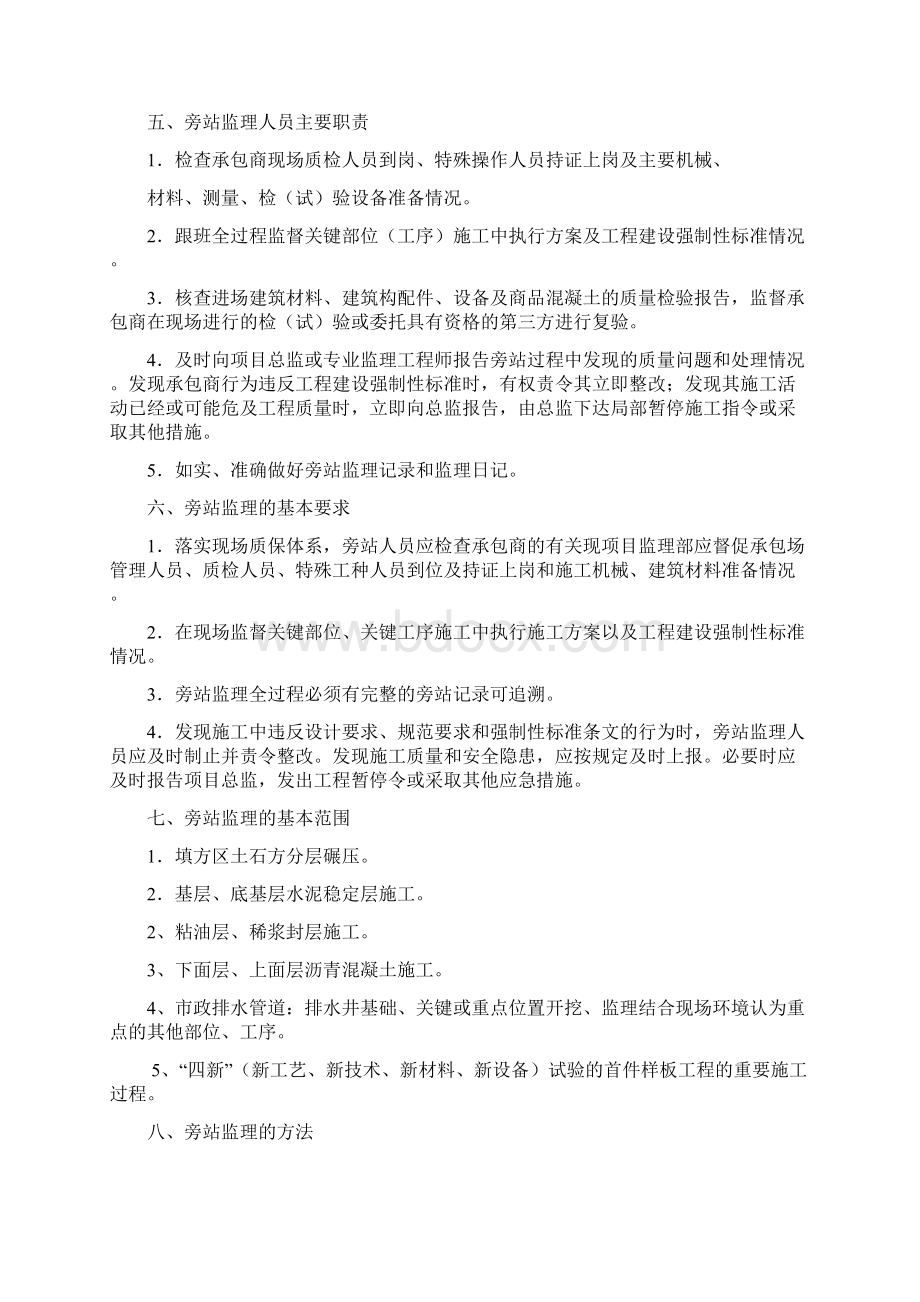 市政工程旁站监理实施细则.docx_第3页