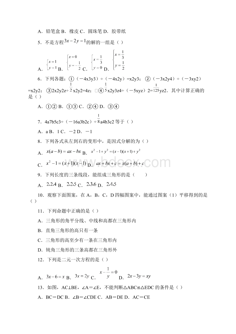 最新中考数学高频考点重难点模拟试题训练汇总789275Word格式.docx_第2页