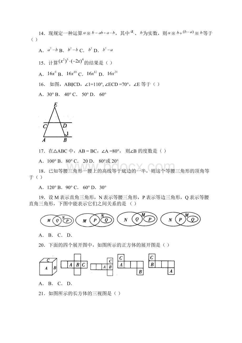 最新中考数学高频考点重难点模拟试题训练汇总789275Word格式.docx_第3页