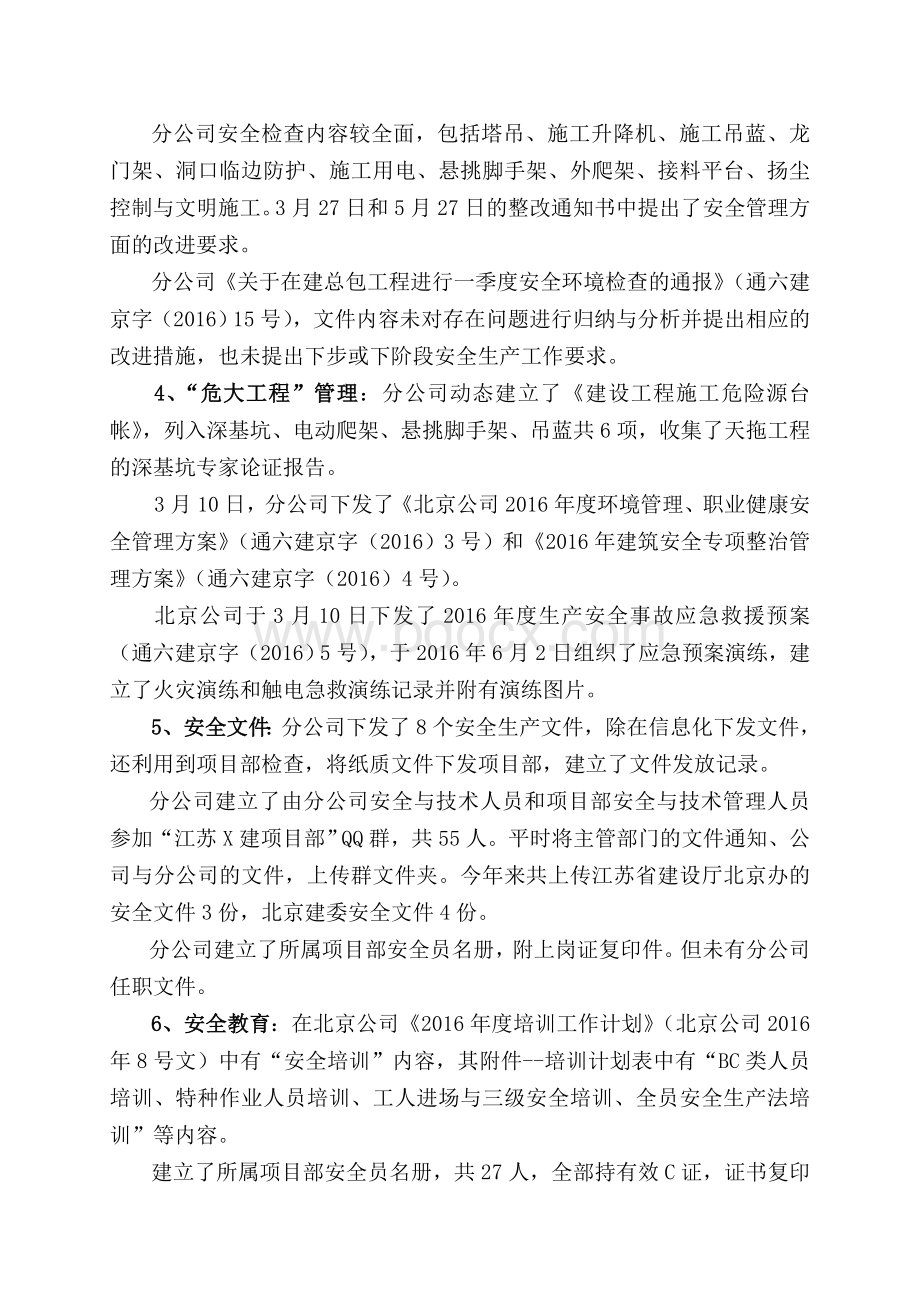 建筑施工企业总公司安全检查小结.doc_第2页