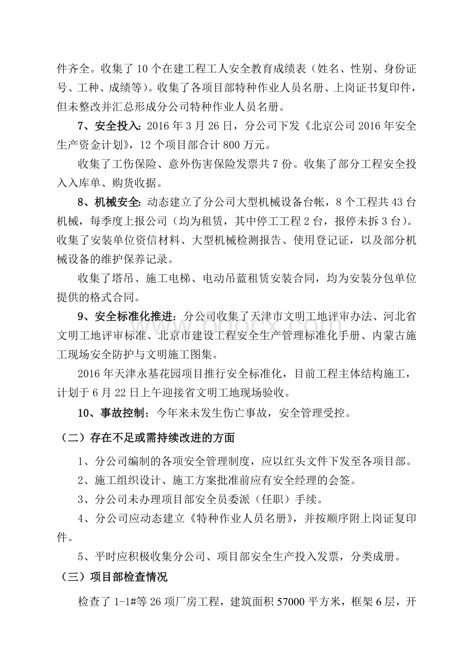 建筑施工企业总公司安全检查小结.doc_第3页