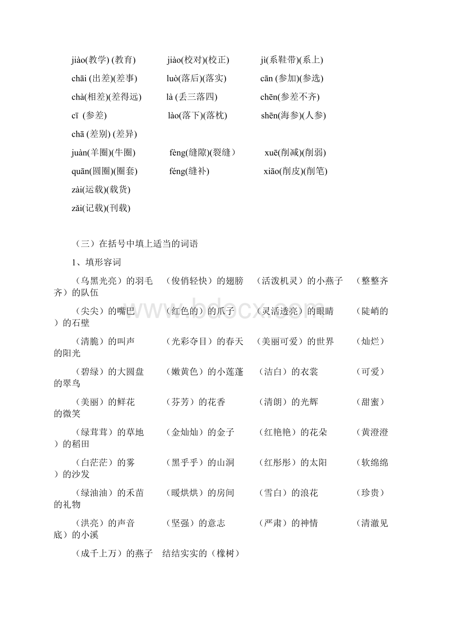 最新沪教版三年级语文词语大全Word文档下载推荐.docx_第2页