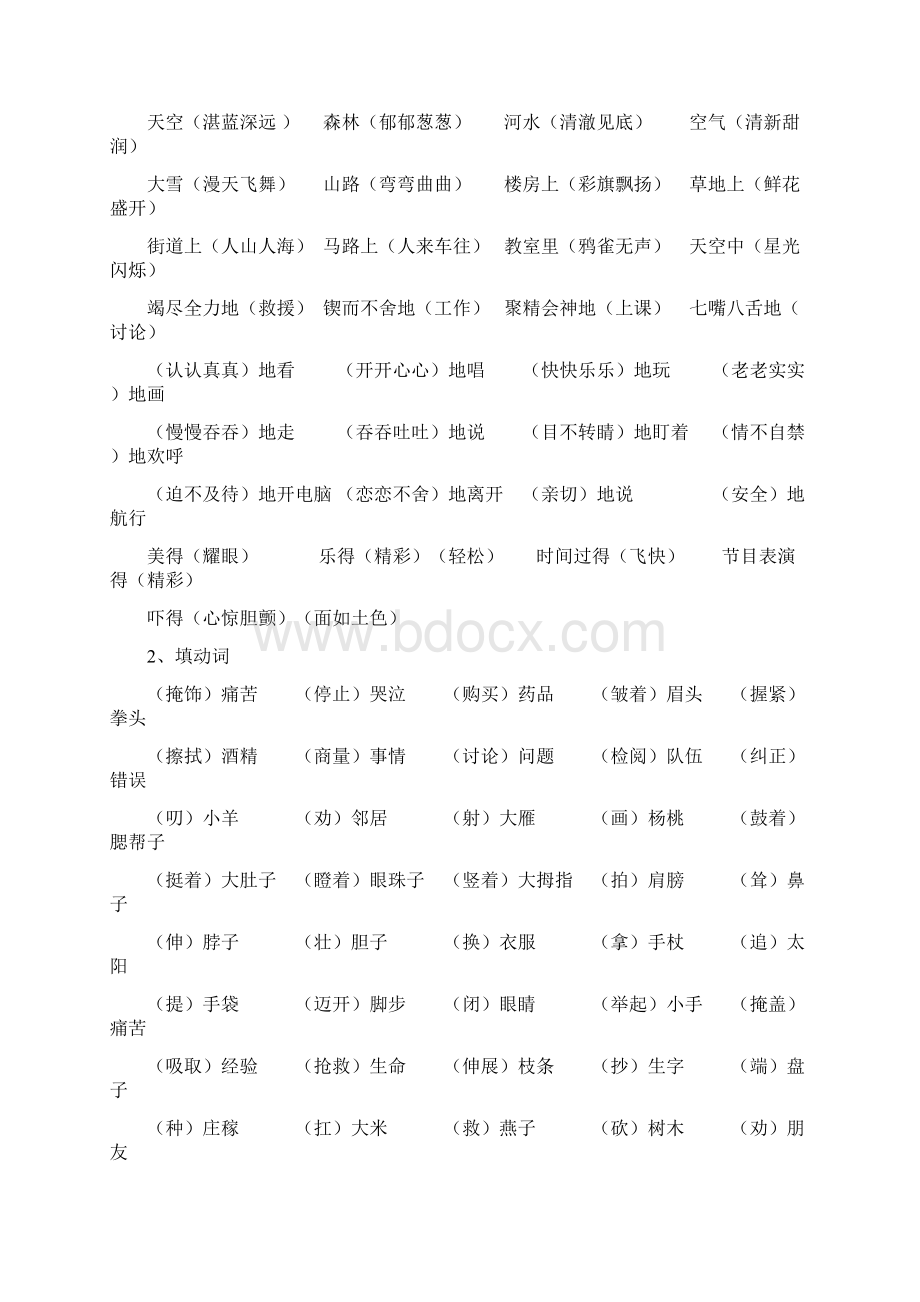 最新沪教版三年级语文词语大全.docx_第3页