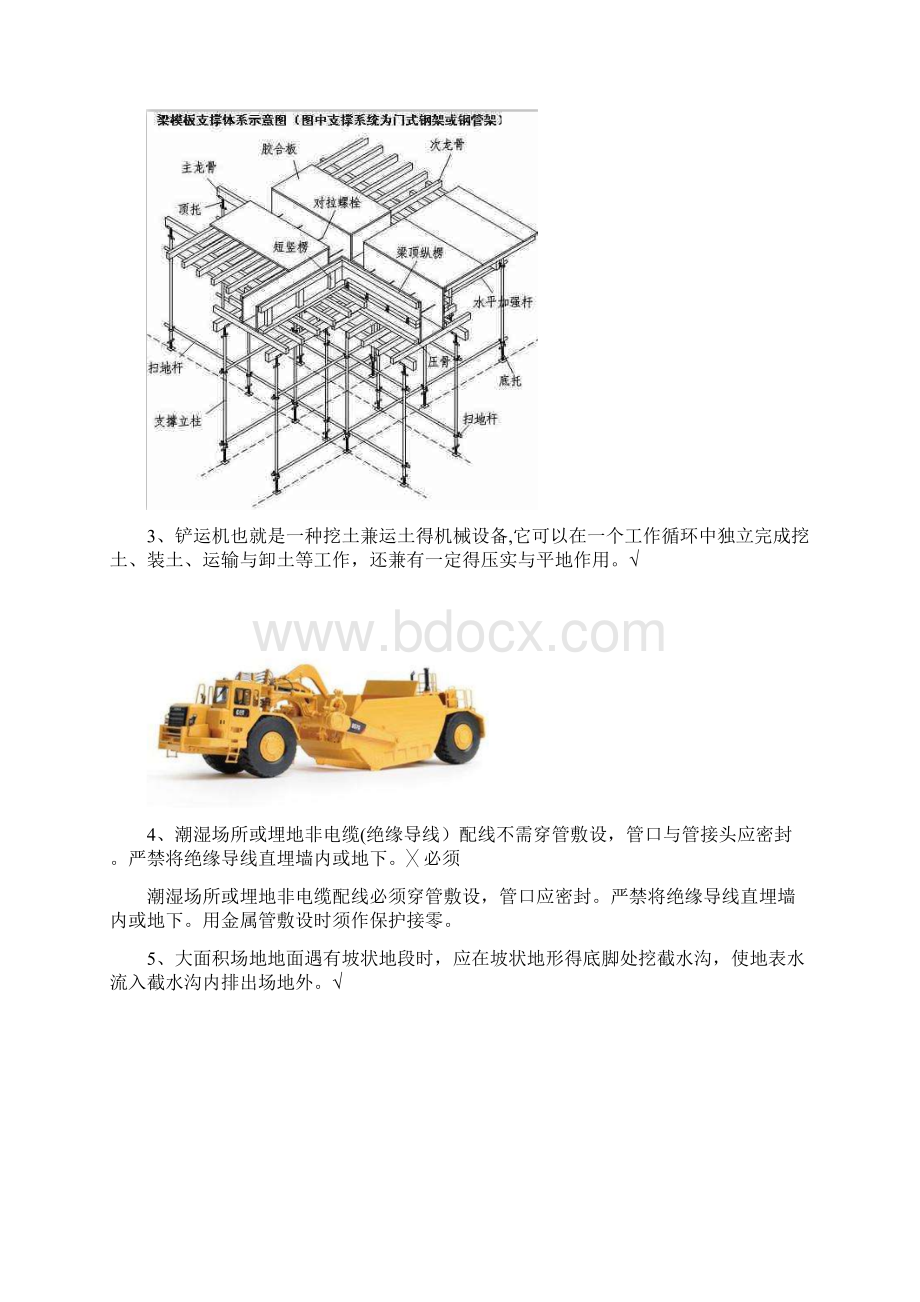 C类人员新试题企业安全生产培训考题安全员C证.docx_第3页