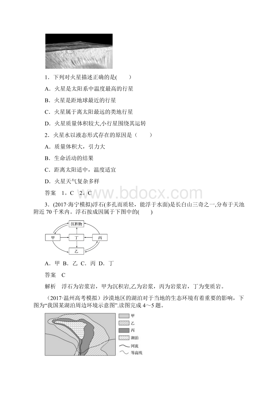 浙江选考近年版高考地理总复习仿真模拟一整理Word文件下载.docx_第2页