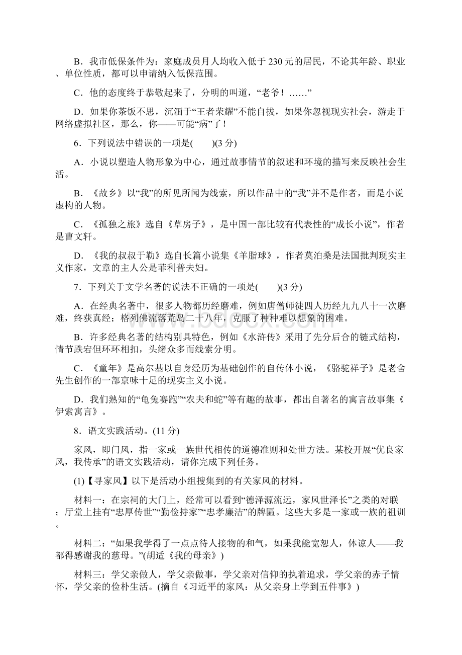 最新部编版九年级语文上册第四单元测试题及答案.docx_第2页