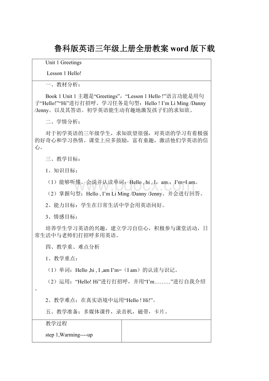 鲁科版英语三年级上册全册教案word版下载Word文件下载.docx