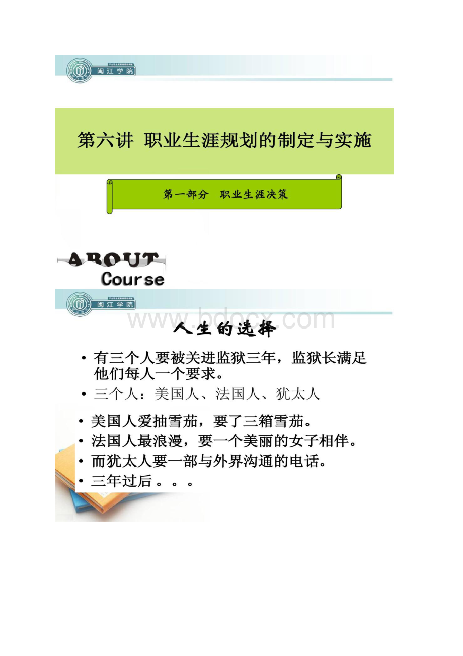 第六章职业生涯规划的制定与实施职业生涯规划课件.docx_第2页