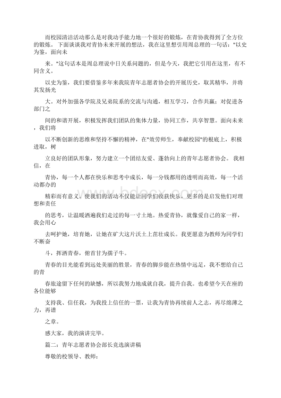 青协主席竞选演讲稿共6篇Word文档格式.docx_第2页