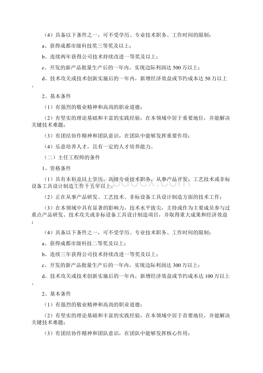 主任工程师副主任工程师评聘制度.docx_第2页