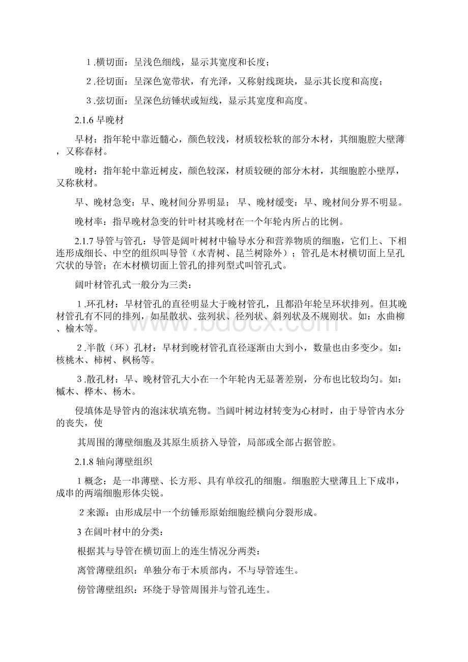 木材学复习资料全教材.docx_第3页