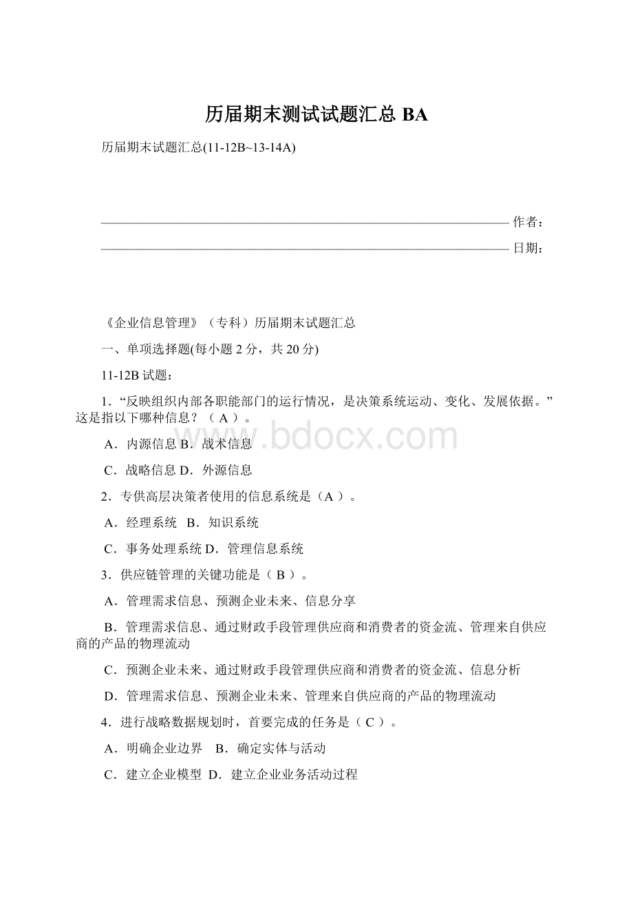 历届期末测试试题汇总BAWord文档下载推荐.docx_第1页