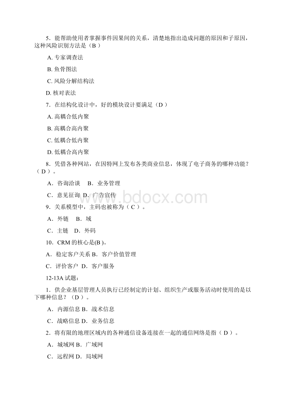 历届期末测试试题汇总BAWord文档下载推荐.docx_第2页