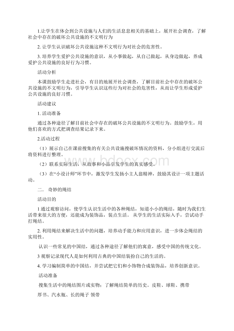 广州版四年级综合实践上册教案.docx_第3页