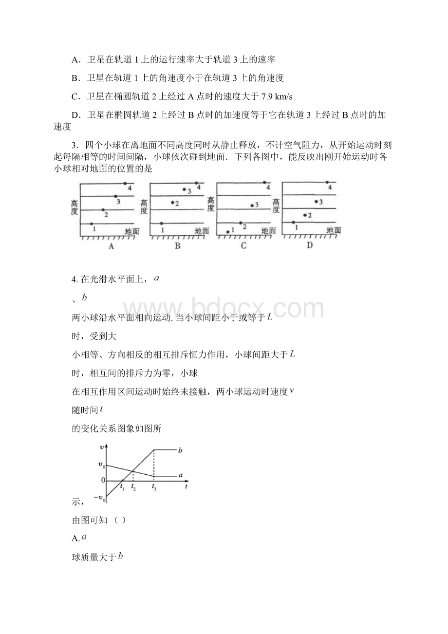 河北衡水中学届高三上学期期中考试 物理试题 Word版含答案.docx_第2页